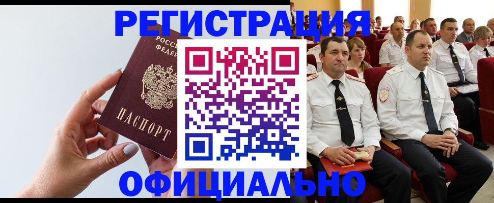 временная регистрация недорого в Фрязино