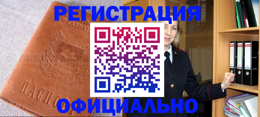 прописка законно в Фрязино