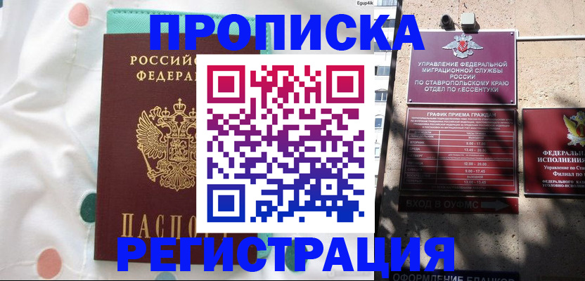 прописка в квартире в Фрязино