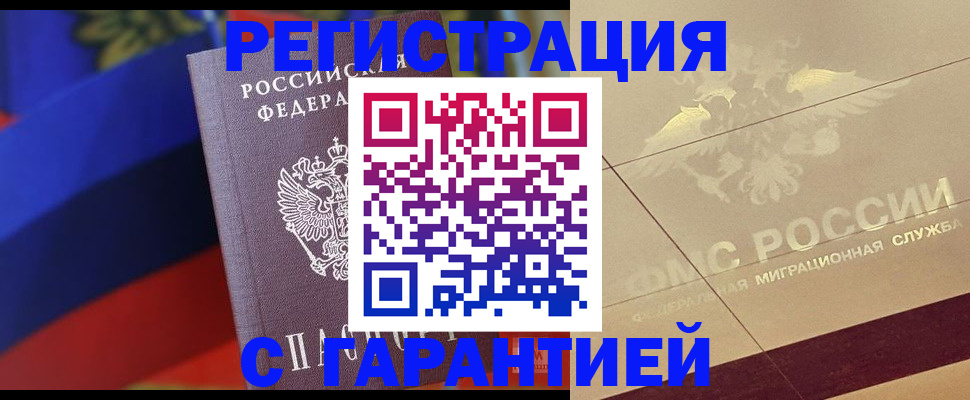 прописка регистрация в Фрязино
