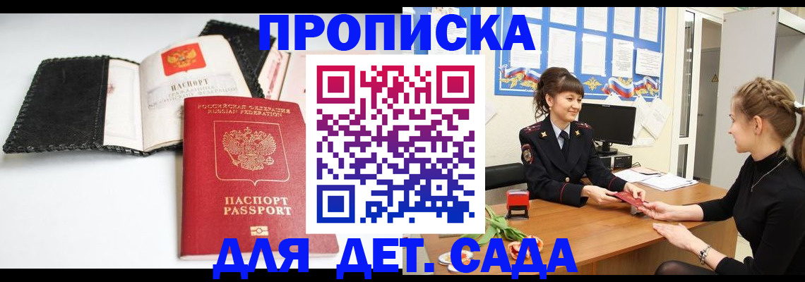 прописка для работы в Фрязино